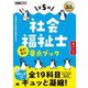 社会福祉士出る!出る!要点ブック 第5版 (福祉教科書) [単行本]