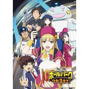 ボールパークでつかまえて! Blu-ray BOX