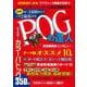 POGの達人　完全攻略ガイド　２０２５～２０２６年版(光文社ブックス<189>) [ムックその他]