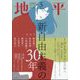 地平 2025年 05月号 [雑誌]