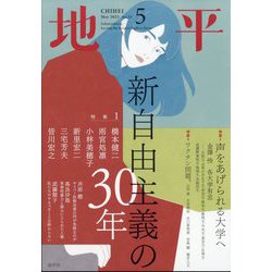 地平 2025年 05月号 [雑誌]