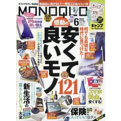 MONOQLO (モノクロ) 2025年 06月号 [雑誌]