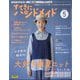 NHK すてきにハンドメイド 2025年 05月号 [雑誌]
