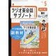 ラジオ英会話 サブノート 1日1文!集中トレーニング 2025年 05月号 [雑誌]