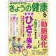 NHK きょうの健康 2025年 05月号 [雑誌]
