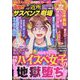 衝撃!ご近所サスペンス劇場  2025年 06月号 [雑誌]