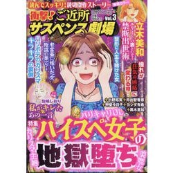 衝撃!ご近所サスペンス劇場  2025年 06月号 [雑誌]