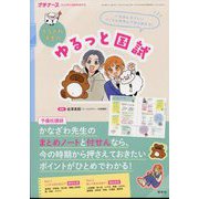 プチナース増刊 かなざわ先生のゆるっと国試 2025年 05月号 [雑誌]