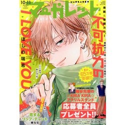 【冬バーゲン★特別送料無料！】 ヨドバシ.com - マーガレット 2025年 5/20号 [雑誌] 通販【全品 少女漫画
