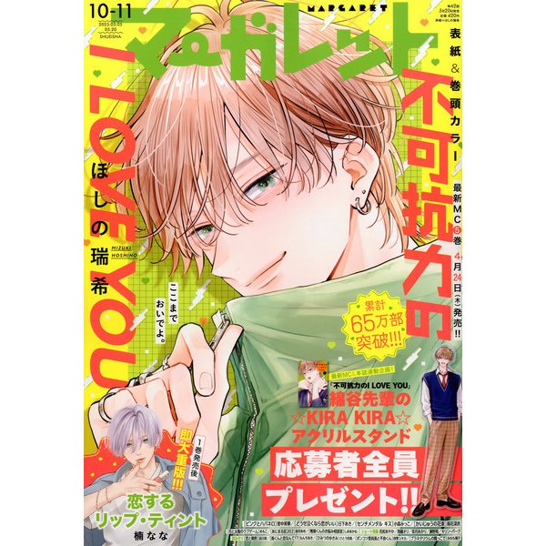 マーガレット 2025年 5/20号 [雑誌]