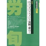労働法律旬報 2025年 4/10号 [雑誌]