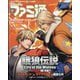 週刊 ファミ通 2025年 4/24号 [雑誌]