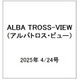 ALBA TROSS-VIEW (アルバトロス・ビュー) 2025年 4/24号 [雑誌]