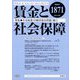 賃金と社会保障 2025年 4/10号 [雑誌]