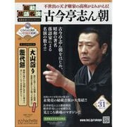 昭和落語名演秘蔵音源CD 創刊号〜10号　保存ファイル&プレーヤー付き 昭和落語名演 秘蔵音源CDコレクション 創刊号 | アシェット