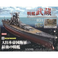 hachette 戦艦武蔵 ダイキャストギミックモデル 15巻セット M2414 hachette 戦艦武蔵 ダイキャストギミックモデル 15巻セット