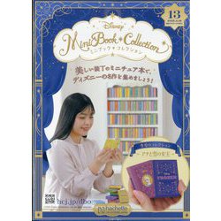 最終価格！ディズニー　ミニブック　コレクション ディズニー ミニブック・コレクション：ホーム | アシェット