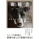 血統書 [単行本]