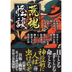 ねこまた★ 竹書房ホラー文庫ほかまとめ売り 猫科狸 | 竹書房怪談文庫
