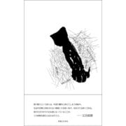 生まれ変わるのが死んでからでは遅すぎる [単行本]