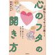 ご神仏からのメッセージが届く!心のフタの開き方―安心で満たされた人生に変わる! [単行本]