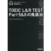TOEIC L&R TEST Part5&6の鬼退治 [単行本]