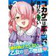 コカゲちゃんは恋の呪いに負けたくない（２）(リュウコミックス) [コミック]