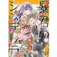暴君のシンデレラ～大正溺愛浪漫譚～　２(noicomi COMICS－暴君のシンデレラ) [コミック]