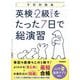 英検準2級プラスをたった7日で総演習―予想問題集 [全集叢書]