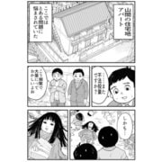 事故物件の、オバケ調査員～心理的瑕疵物件で起きた本当の話～ [単行本]