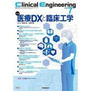 Ｃｌｉｎｉｃａｌ　Ｅｎｇｉｎｅｅｒｉｎｇ２０２５年７月号　Ｖｏｌ．３６Ｎｏ．７(Ｃｌｉｎｉｃａｌ　Ｅｎｇｉｎｅｅｒｉｎｇ) [全集叢書]