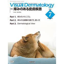Ｖｉｓｕａｌ　Ｄ．　２０２５年７月号　Ｖｏｌ．２４　Ｎｏ．７(Ｖｉｓｕａｌ　Ｄｅｒｍａｔｏｌｏｇｙ) [全集叢書]