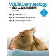 Ｖｉｓｕａｌ　Ｄ．　２０２５年７月号　Ｖｏｌ．２４　Ｎｏ．７(Ｖｉｓｕａｌ　Ｄｅｒｍａｔｏｌｏｇｙ) [全集叢書]