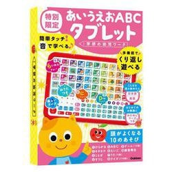 あいうえおＡＢＣタブレット　特別限定（おためしワークつき）(学研の幼児ワーク) [絵本]