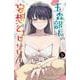 玉森部長の妄想はとまらない　9<9>(少年チャンピオン・コミックス) [コミック]