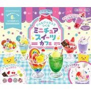 ジェルワックスでつくる　ミニチュアスイーツカフェ－ジェルワックスでつくる(ガールズクラフト) [ムックその他]