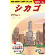 Ｂ１１　地球の歩き方　シカゴ　２０２６～２０２７(地球の歩き方Ｂ　北米・中米・南米) [全集叢書]