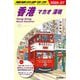 香港 マカオ 深圳〈2026～2027年版〉(地球の歩き方〈D09〉) [全集叢書]