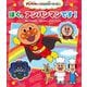 ぼく、アンパンマンです!(それいけ!アンパンマンアニメストーリーズ〈5〉) [絵本]