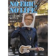 No ERIC, No LIFE!―エリックに捧げた僕らの人生 [単行本]