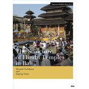 The Structure of Hindu Temples in Bali(八事山仏教シリーズ<8>) [単行本]