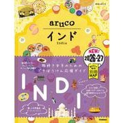 ０５　地球の歩き方　ａｒｕｃｏ　インド　２０２６～２０２７(地球の歩き方　ａｒｕｃｏ) [全集叢書]