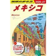 Ｂ１９　地球の歩き方　メキシコ　２０２６～２０２７(地球の歩き方Ｂ　北米・中米・南米) [全集叢書]