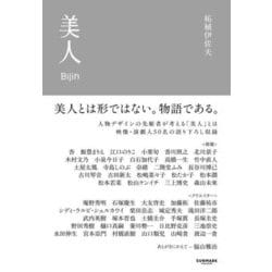 美人 [単行本]