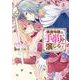 侯爵令嬢は手駒を演じる 7(アリアンローズコミックス) [コミック]
