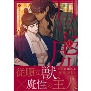 目に虎の宿るが如し 1(ダリアコミックスユニ) [コミック]