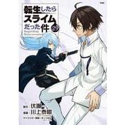 Cute　Photo　Collection付き　転生したらスライムだった件（29）　特装版(講談社キャラクターズA) [コミック]