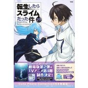 Cute　Photo　Collection付き　転生したらスライムだった件（29）　特装版(講談社キャラクターズA) [コミック]