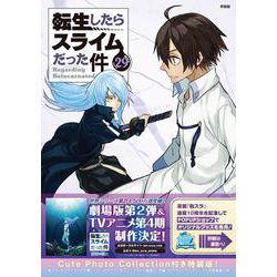 転生したらスライムだった件1〜20+8.5 保護フィルム付き