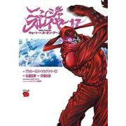ニンジャスレイヤー　キョート・ヘル・オン・アース　17<17>(チャンピオンＲＥＤコミックス) [コミック]